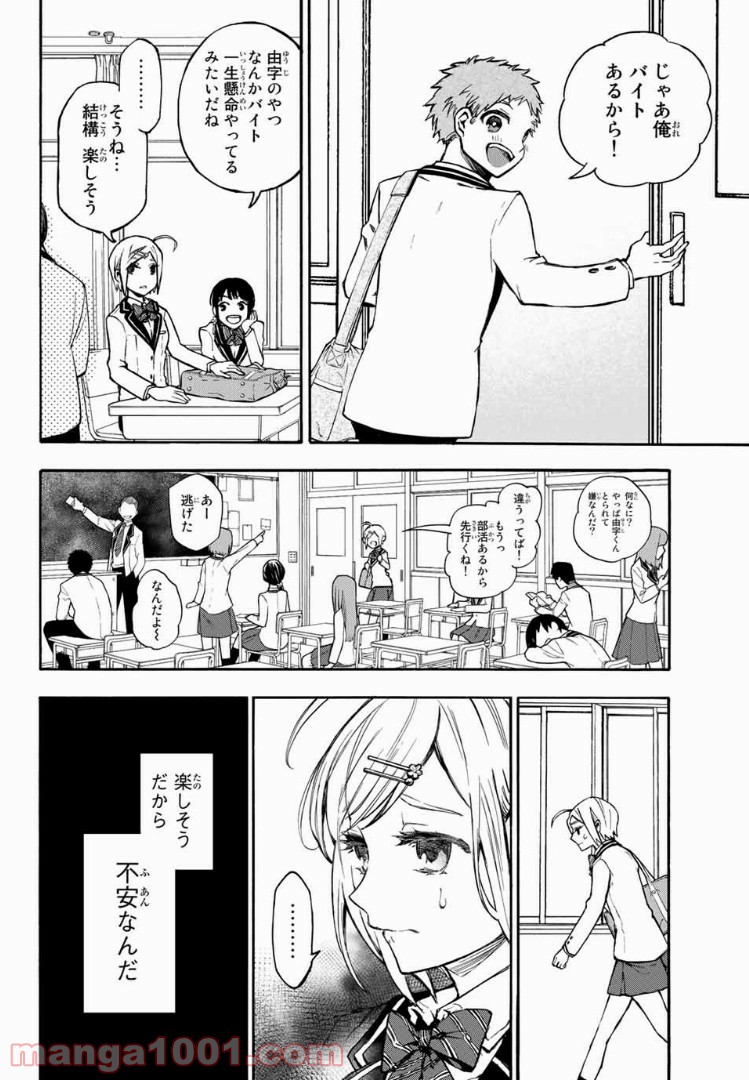 よすがシナリオパレェド - 第1話 - Page 42