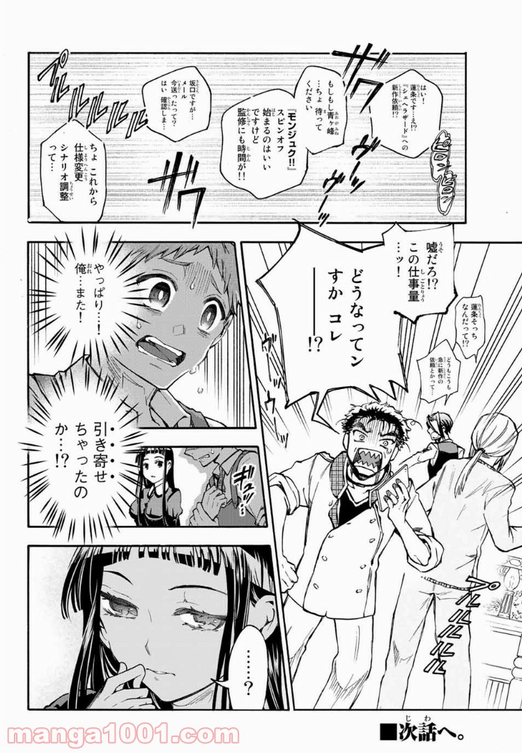 よすがシナリオパレェド - 第1話 - Page 50