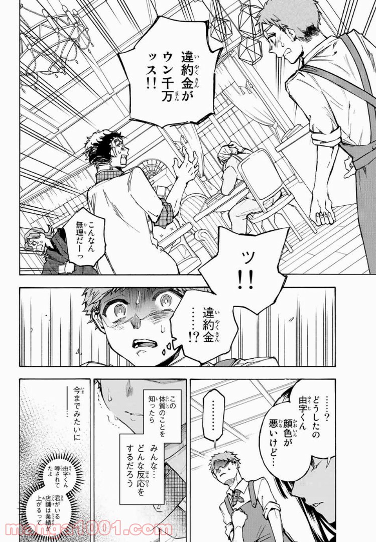 よすがシナリオパレェド - 第2話 - Page 2