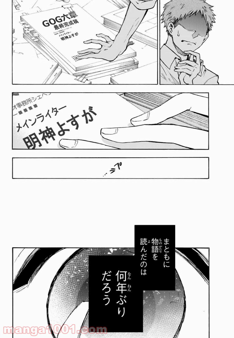 よすがシナリオパレェド - 第2話 - Page 24