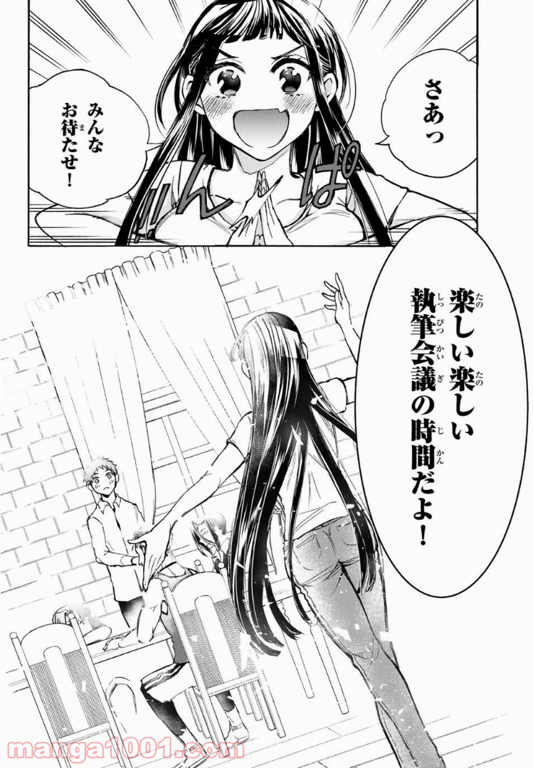 よすがシナリオパレェド - 第3話 - Page 2