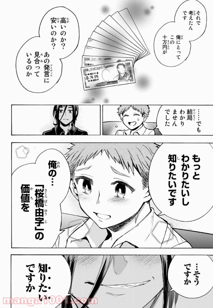 よすがシナリオパレェド - 第7話 - Page 12