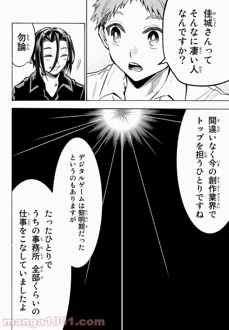 よすがシナリオパレェド - 第7話 - Page 14