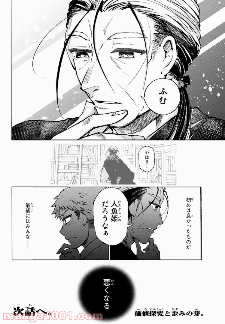 よすがシナリオパレェド - 第7話 - Page 18