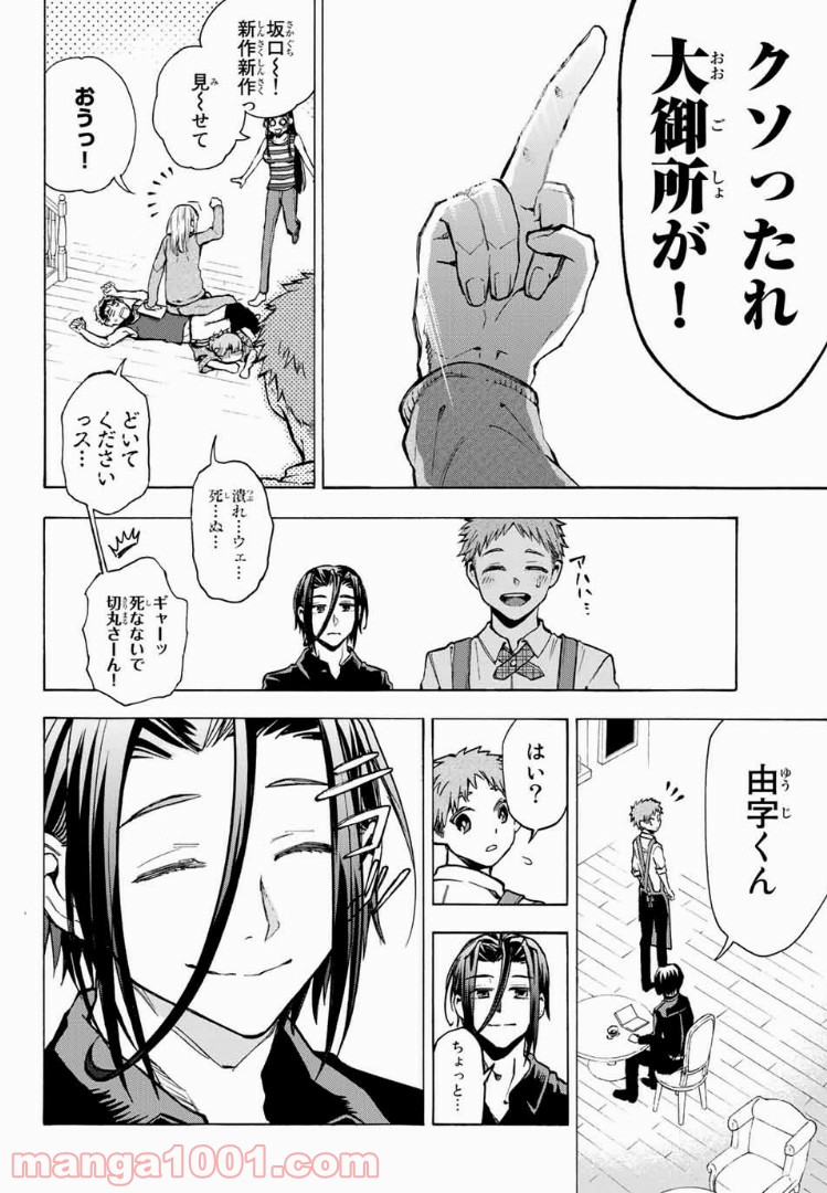 よすがシナリオパレェド - 第7話 - Page 4