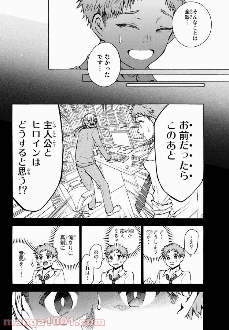 よすがシナリオパレェド - 第7話 - Page 6