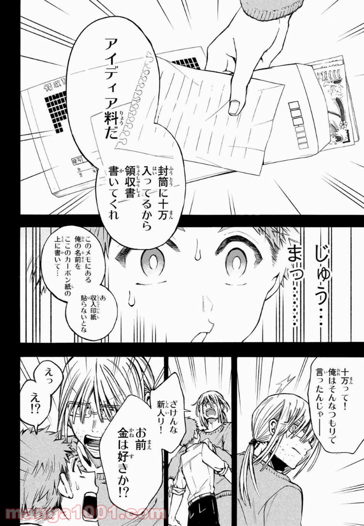 よすがシナリオパレェド - 第7話 - Page 8