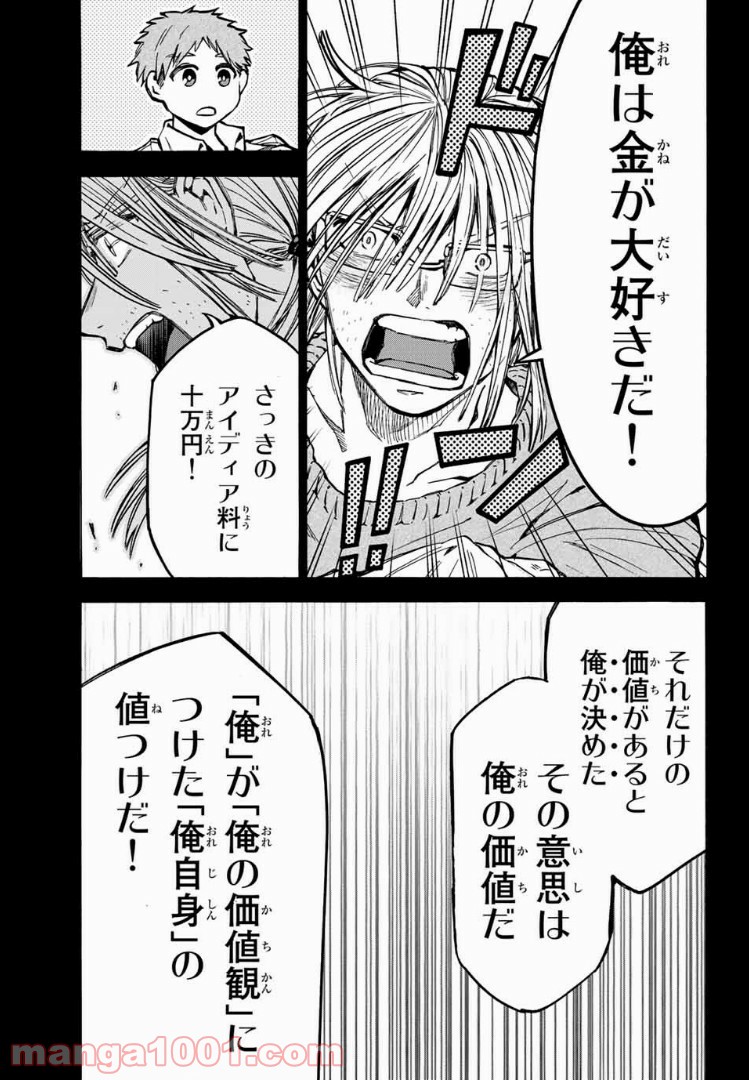 よすがシナリオパレェド - 第7話 - Page 9