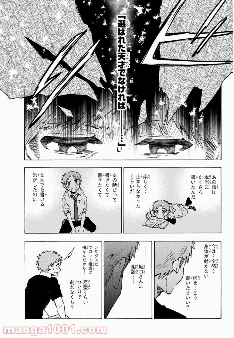 よすがシナリオパレェド 第15話 - Trang 13