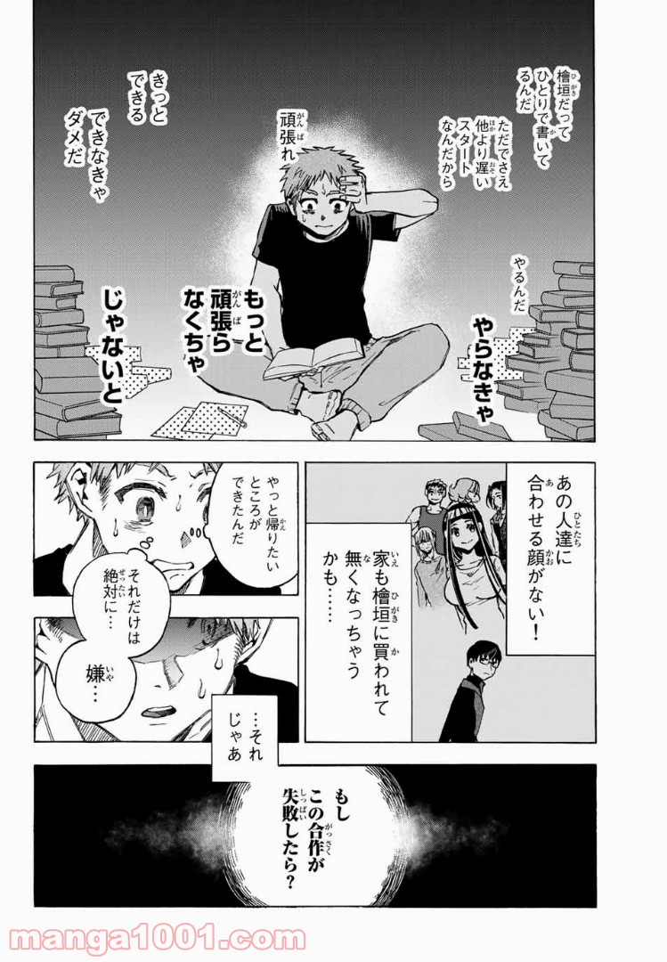 よすがシナリオパレェド 第15話 - Trang 14