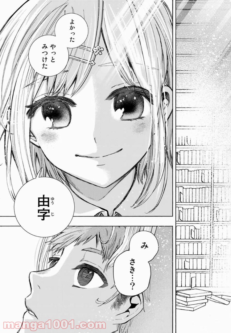 よすがシナリオパレェド 第15話 - Trang 17