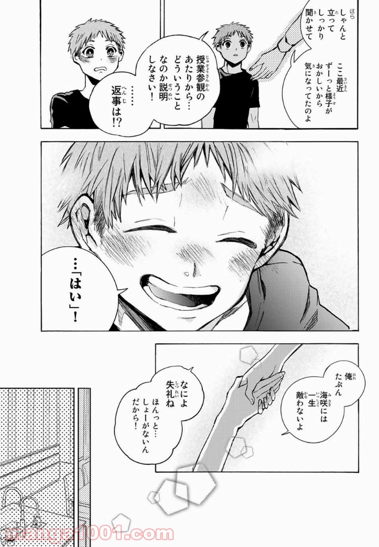 よすがシナリオパレェド 第15話 - Trang 19