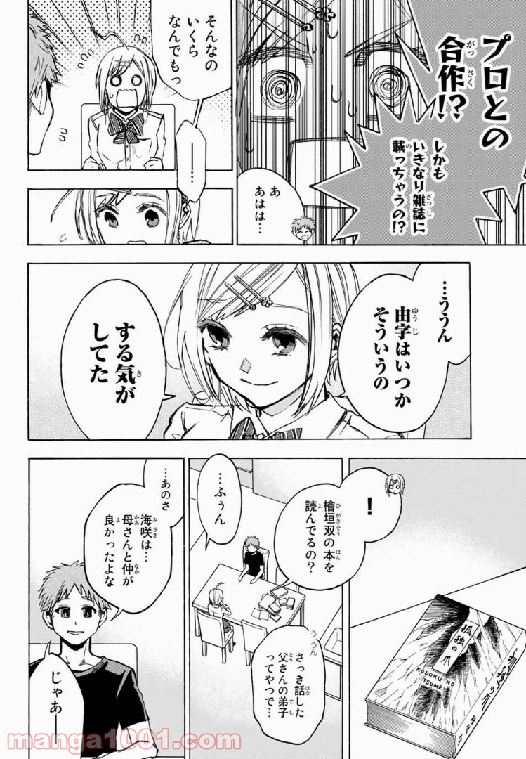よすがシナリオパレェド 第15話 - Trang 20