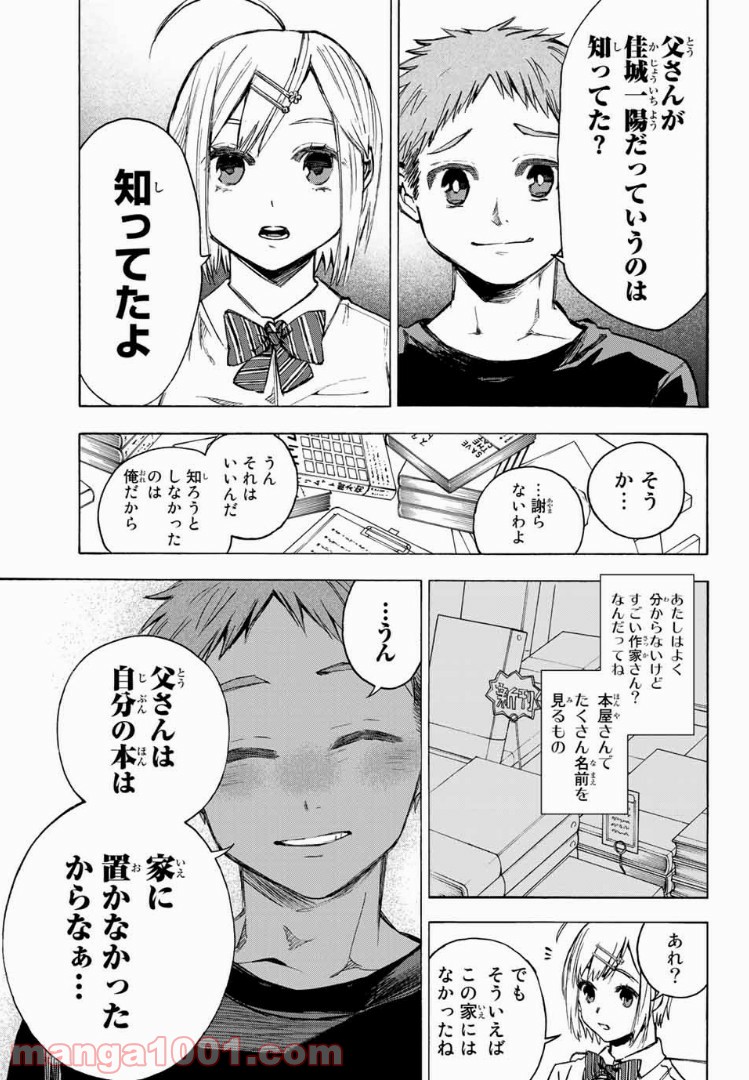 よすがシナリオパレェド 第15話 - Trang 21