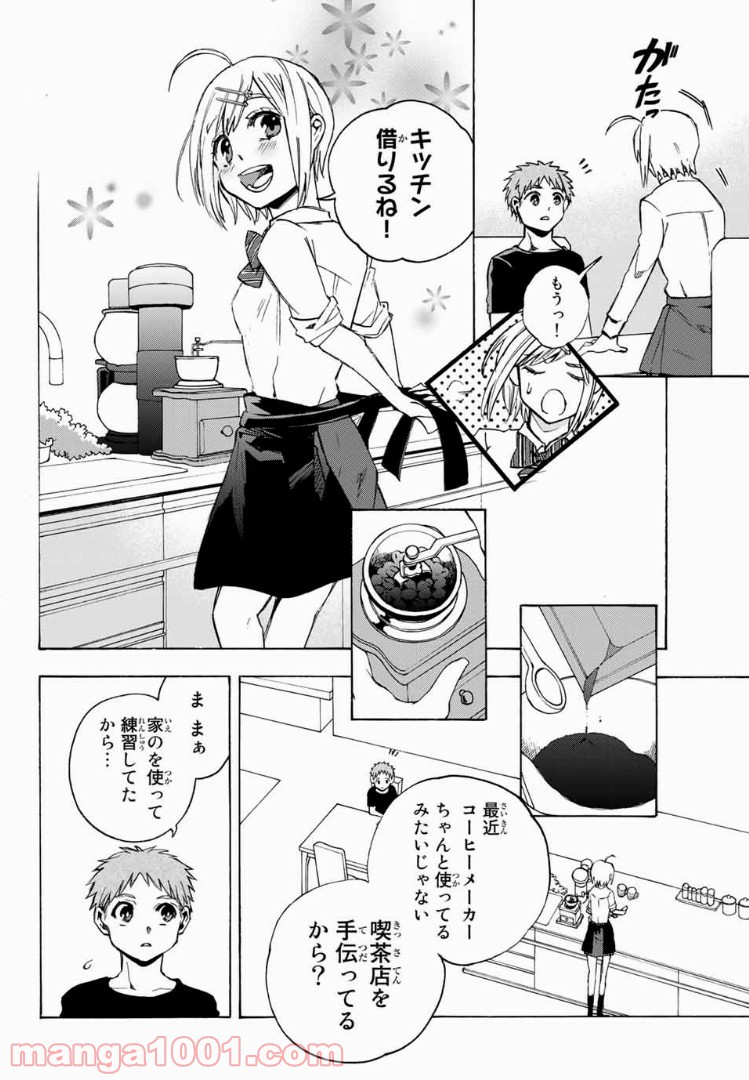 よすがシナリオパレェド 第15話 - Trang 22