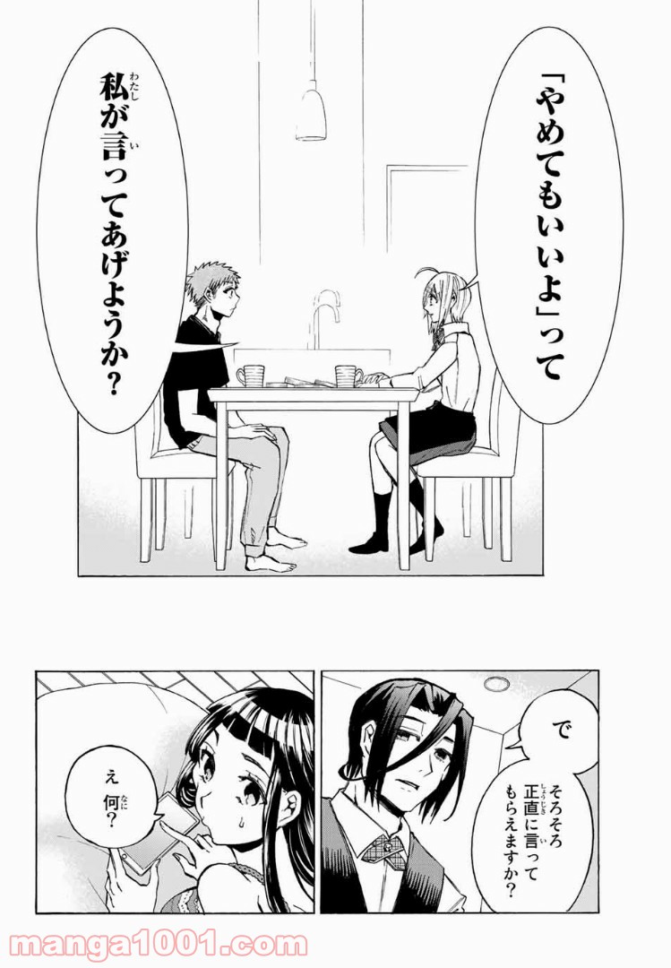 よすがシナリオパレェド 第15話 - Trang 26