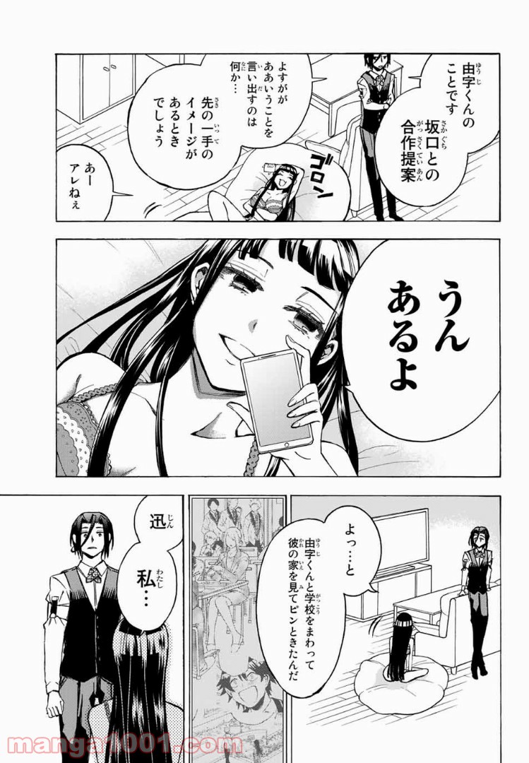 よすがシナリオパレェド 第15話 - Trang 27