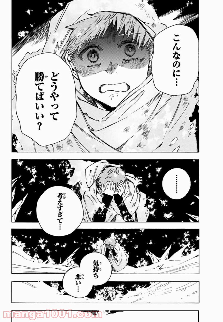 よすがシナリオパレェド 第15話 - Trang 10