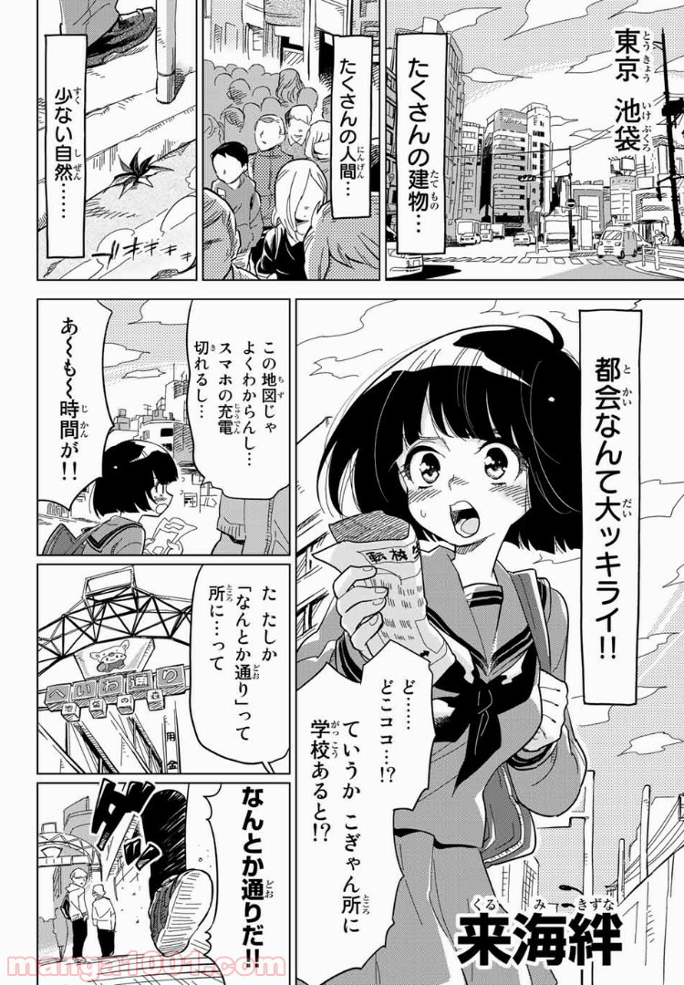 じぇいけぇゆ - 第1話 - Page 2