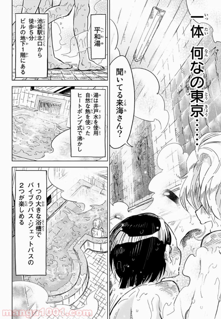 じぇいけぇゆ - 第1話 - Page 18