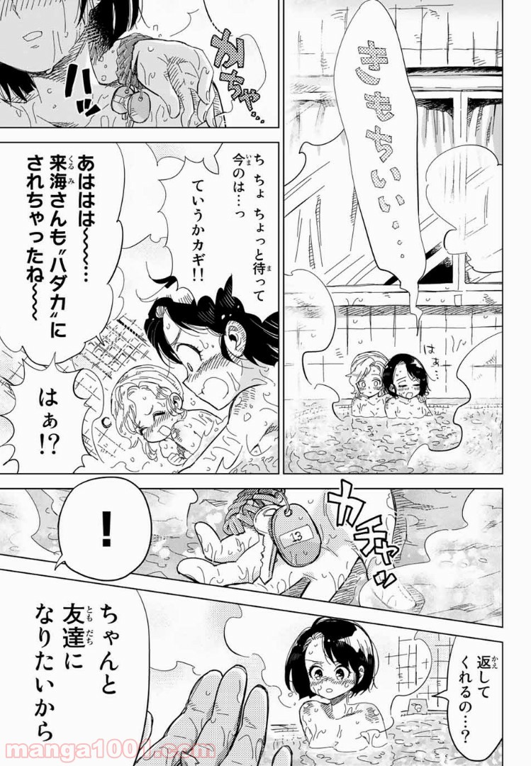 じぇいけぇゆ - 第1話 - Page 25