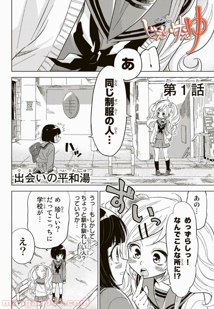 じぇいけぇゆ - 第1話 - Page 4