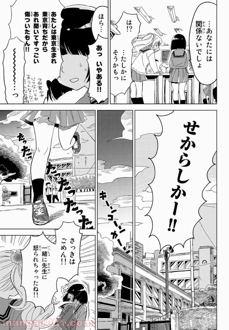 じぇいけぇゆ - 第1話 - Page 9