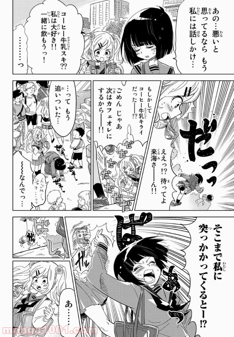 じぇいけぇゆ - 第1話 - Page 10