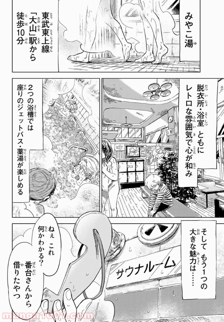 じぇいけぇゆ - 第2話 - Page 14