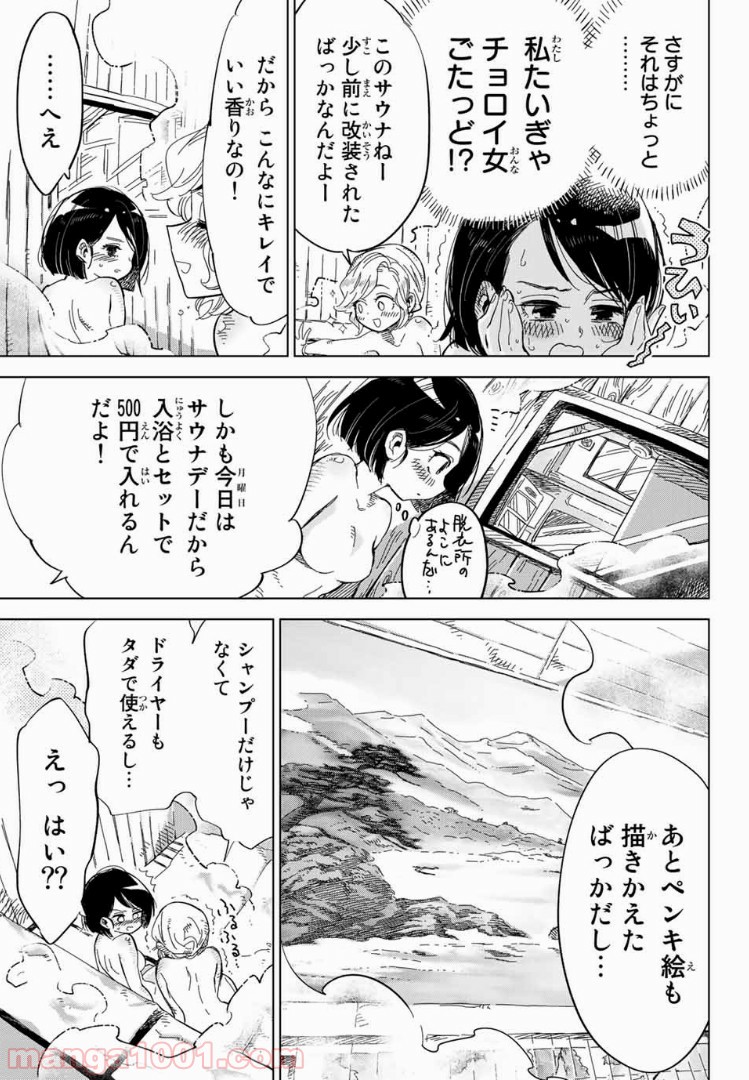 じぇいけぇゆ - 第2話 - Page 17