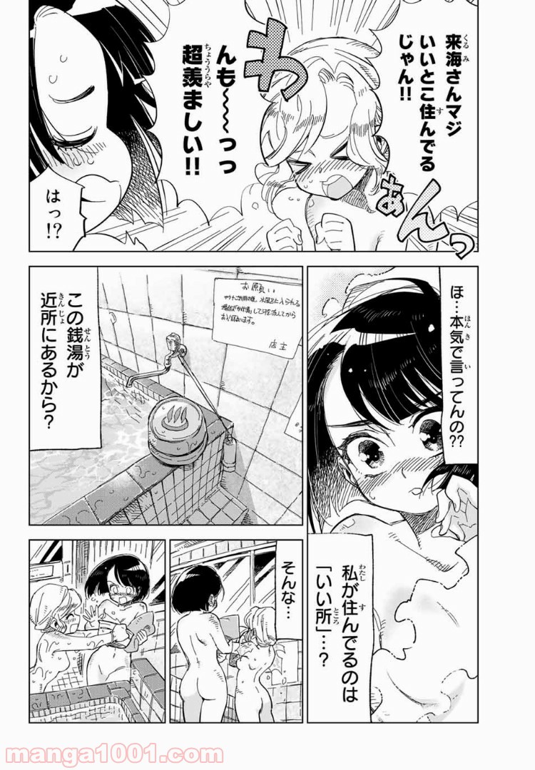 じぇいけぇゆ - 第2話 - Page 18