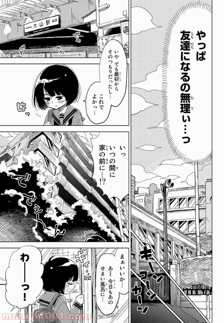 じぇいけぇゆ - 第2話 - Page 5