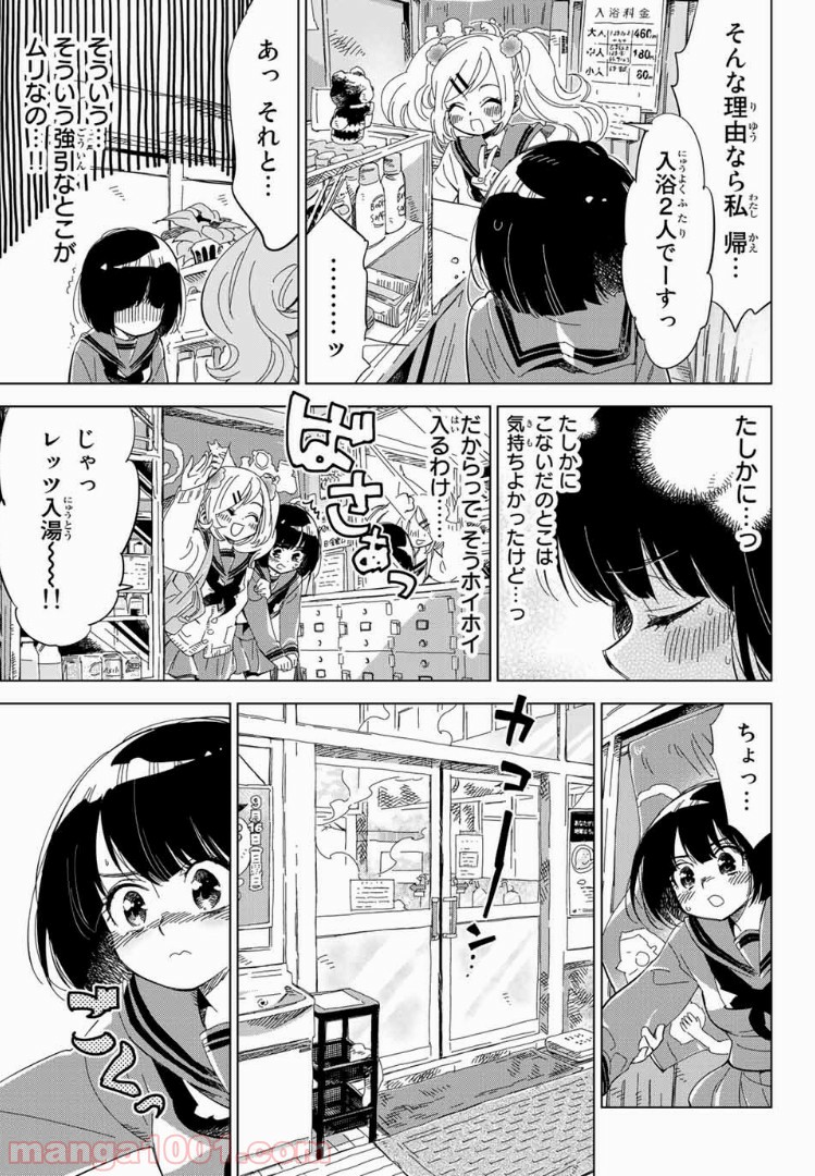 じぇいけぇゆ - 第2話 - Page 9