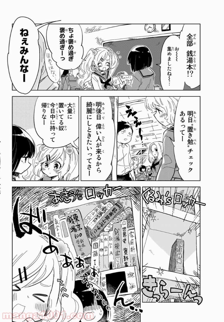 じぇいけぇゆ - 第3話 - Page 2