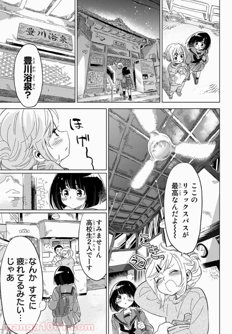 じぇいけぇゆ - 第3話 - Page 11