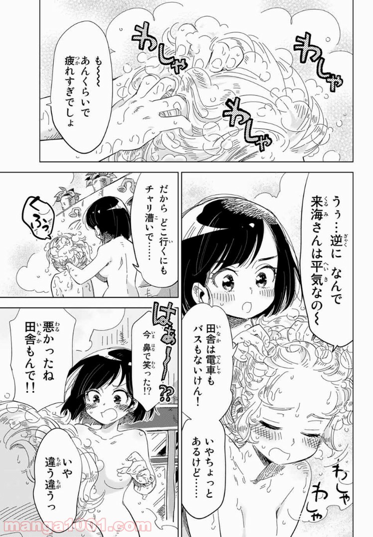 じぇいけぇゆ - 第3話 - Page 15