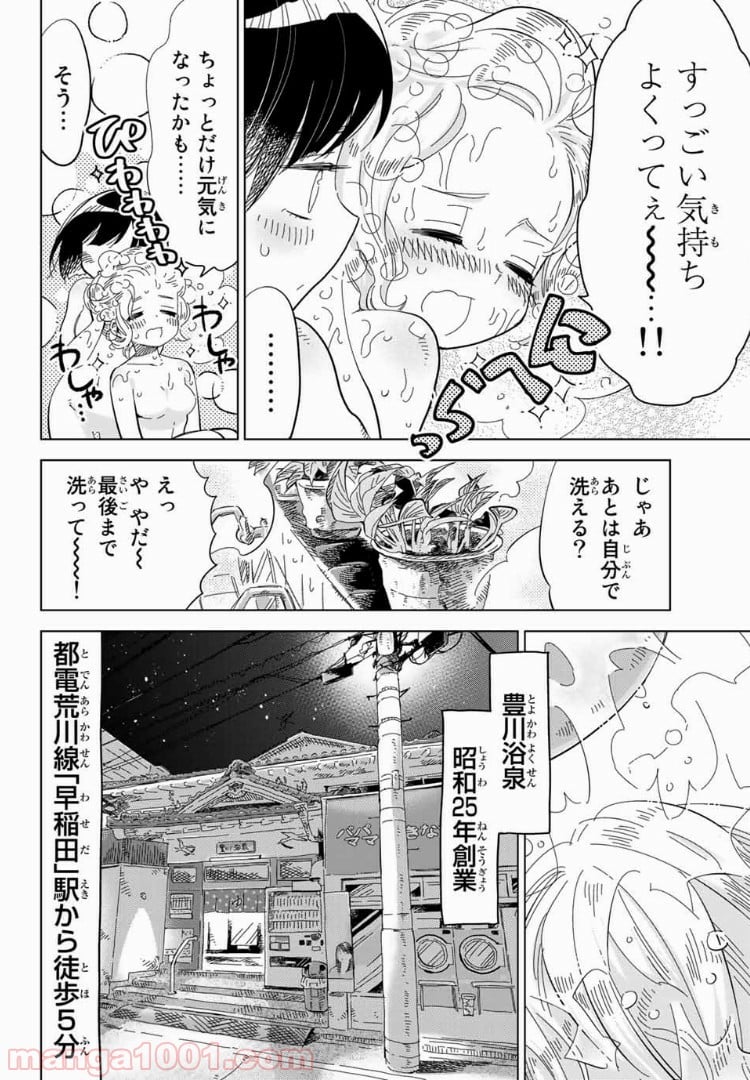 じぇいけぇゆ - 第3話 - Page 16