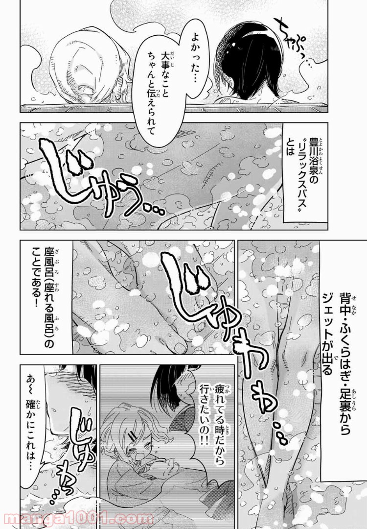 じぇいけぇゆ - 第3話 - Page 20