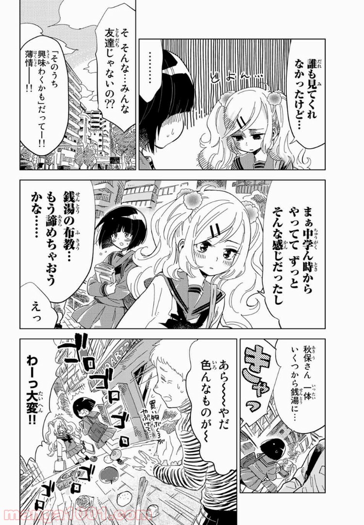 じぇいけぇゆ - 第3話 - Page 4