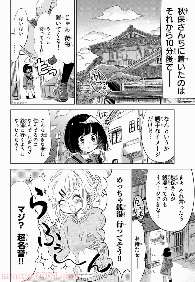 じぇいけぇゆ - 第3話 - Page 8