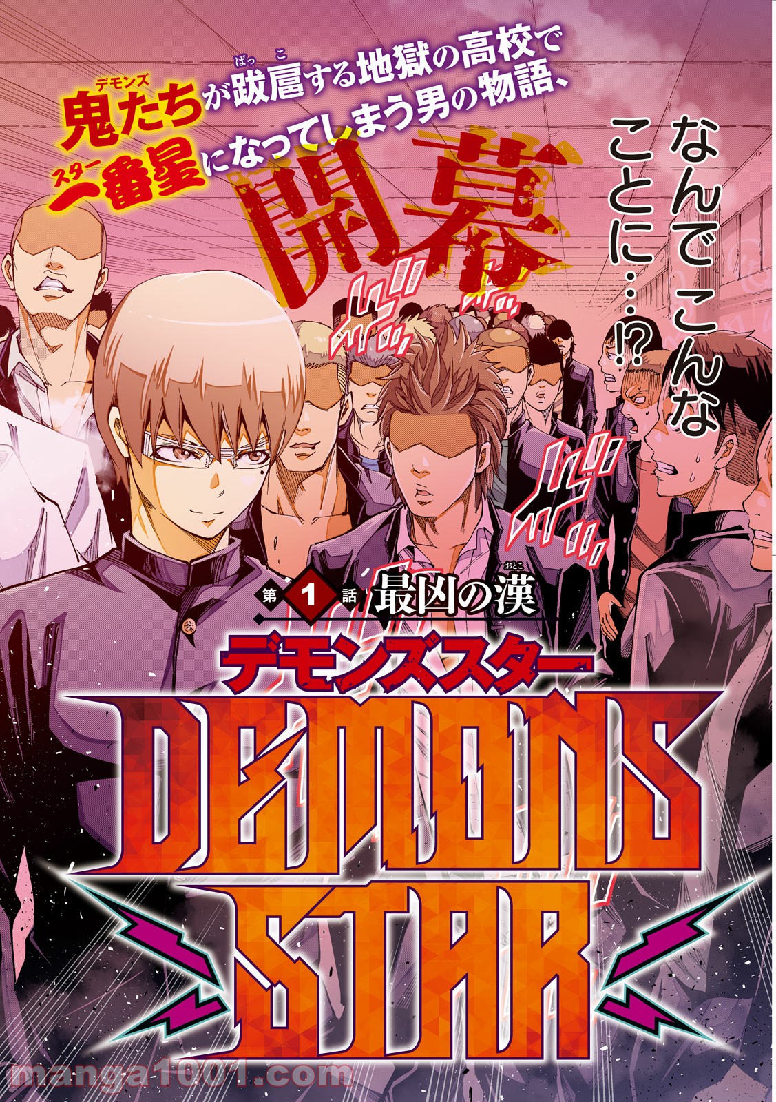 DEMONS STAR　デモンズスター - 第1話 - Page 2