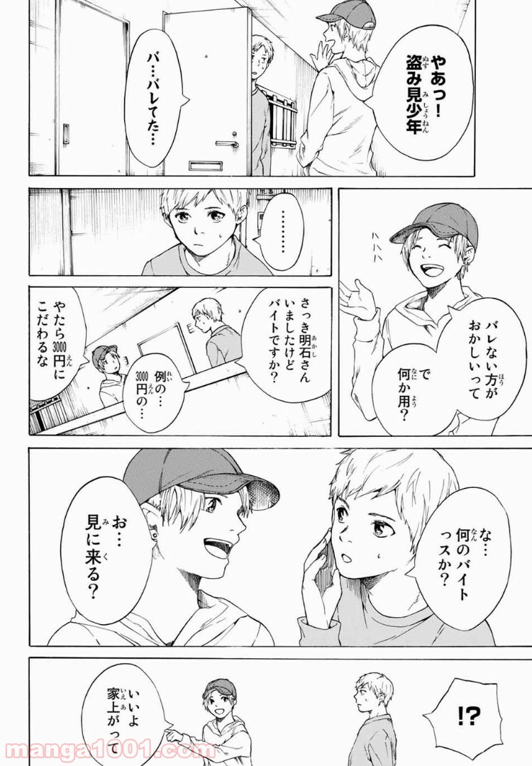 落ちてるふたり - 第16話 - Page 2