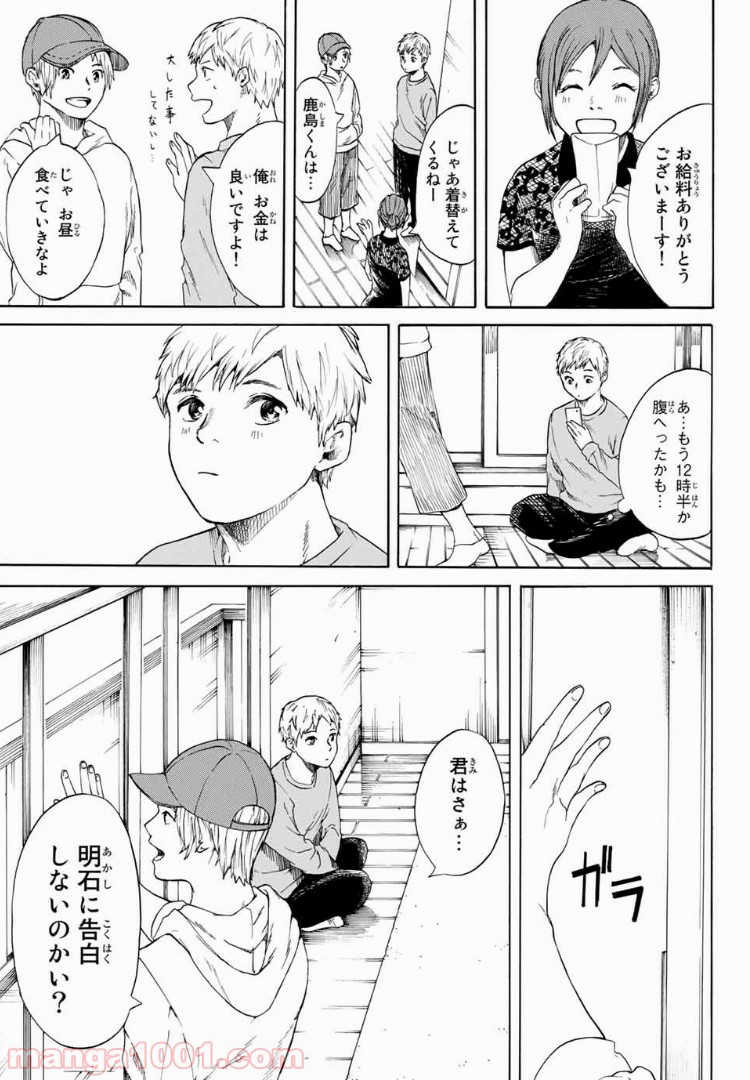 落ちてるふたり - 第16話 - Page 17