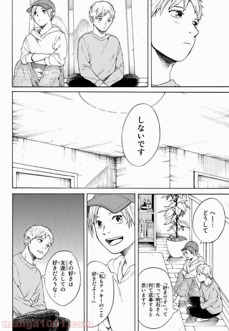 落ちてるふたり - 第16話 - Page 18