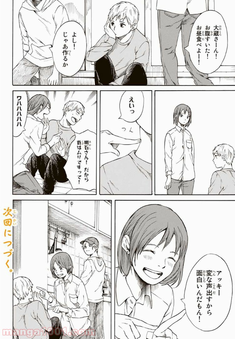 落ちてるふたり - 第16話 - Page 20