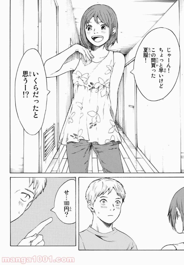 落ちてるふたり - 第16話 - Page 4