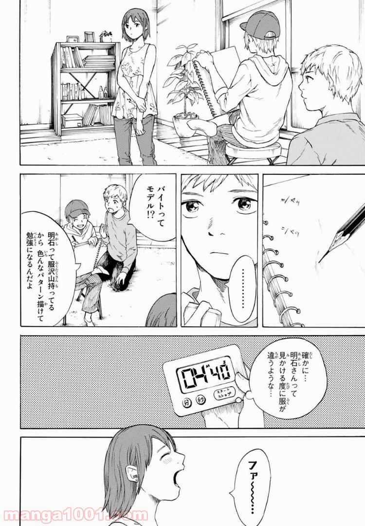 落ちてるふたり - 第16話 - Page 6