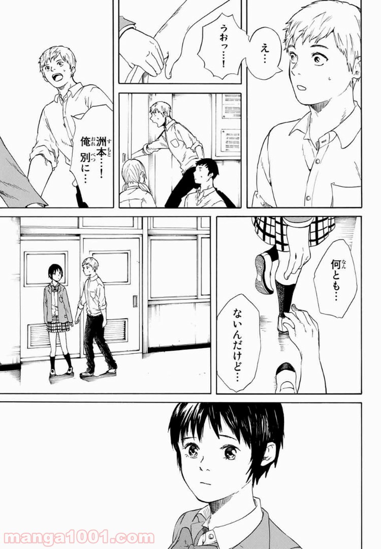 落ちてるふたり - 第17話 - Page 11