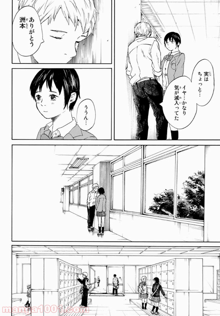 落ちてるふたり - 第17話 - Page 12