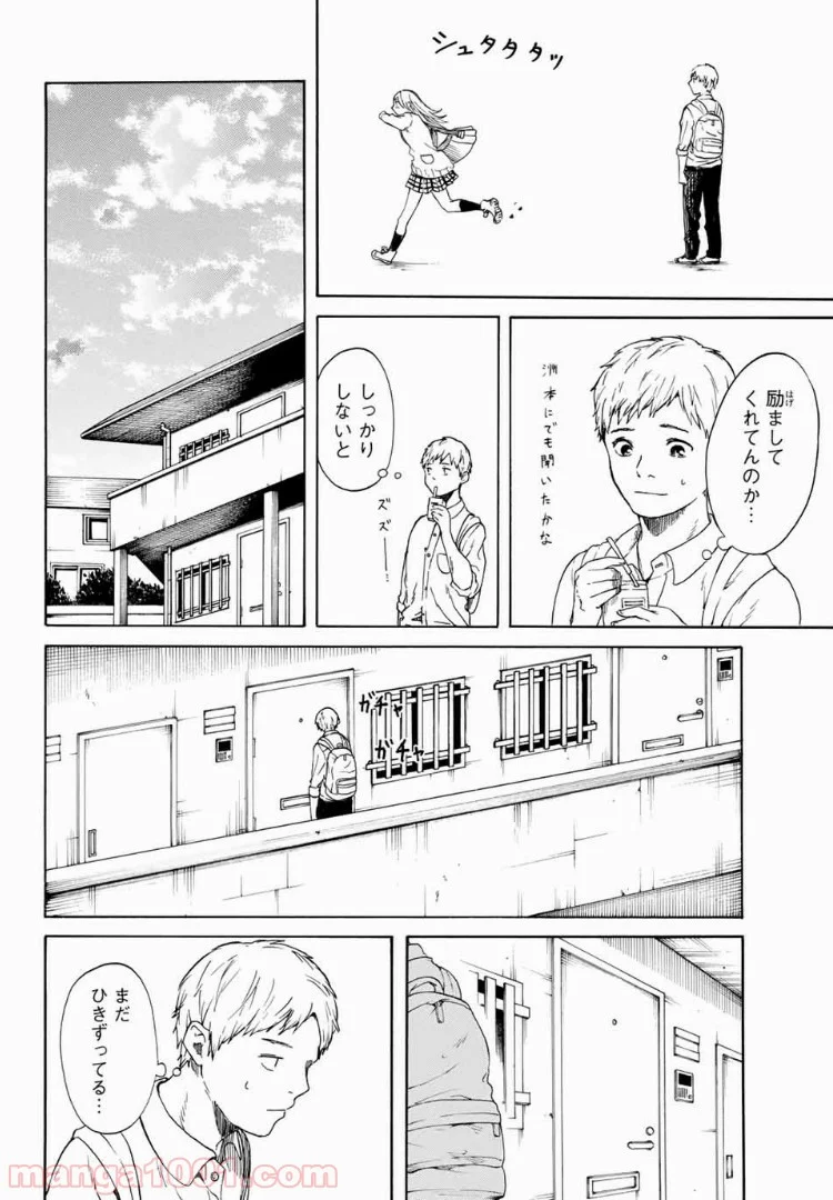 落ちてるふたり - 第17話 - Page 14